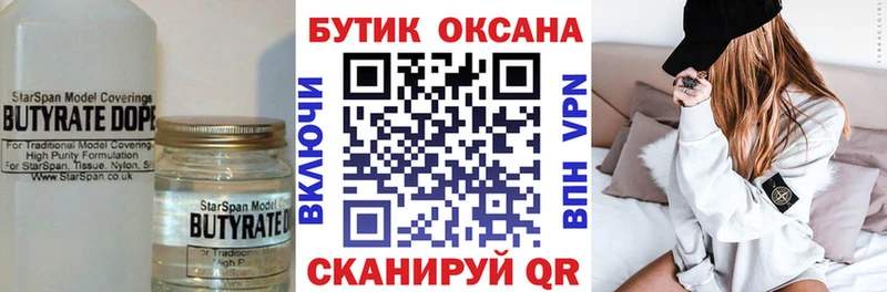 Бутират BDO 33% Короча